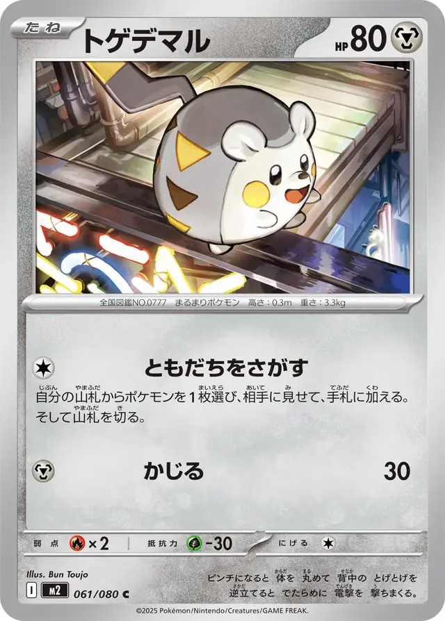 Togedemaru - Pokemon Japanese Inferno X #61