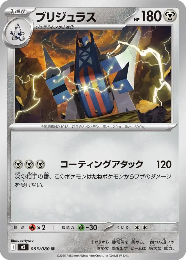 Archaludon - Pokemon Japanese Inferno X #63