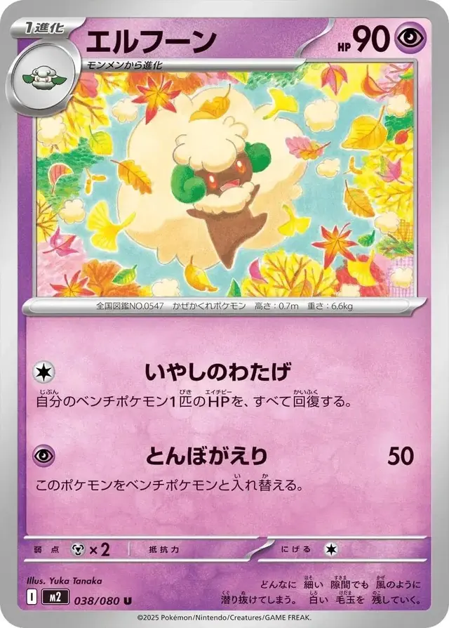 Whimsicott - Pokemon Japanese Inferno X #38