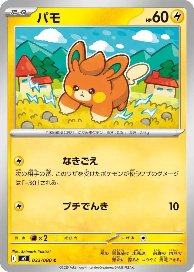 Pawmi - Pokemon Japanese Inferno X #32