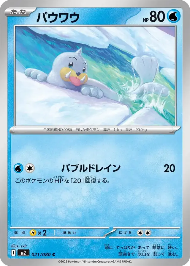 Seel - Pokemon Japanese Inferno X #21