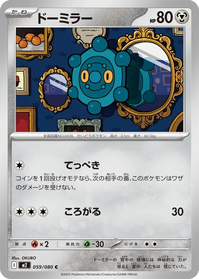 Bronzor - Pokemon Japanese Inferno X #59