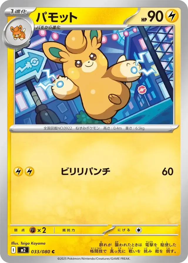 Pawmo - Pokemon Japanese Inferno X #33