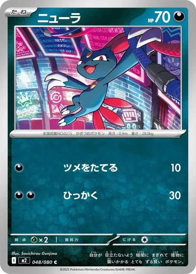 Sneasel - Pokemon Japanese Inferno X #48