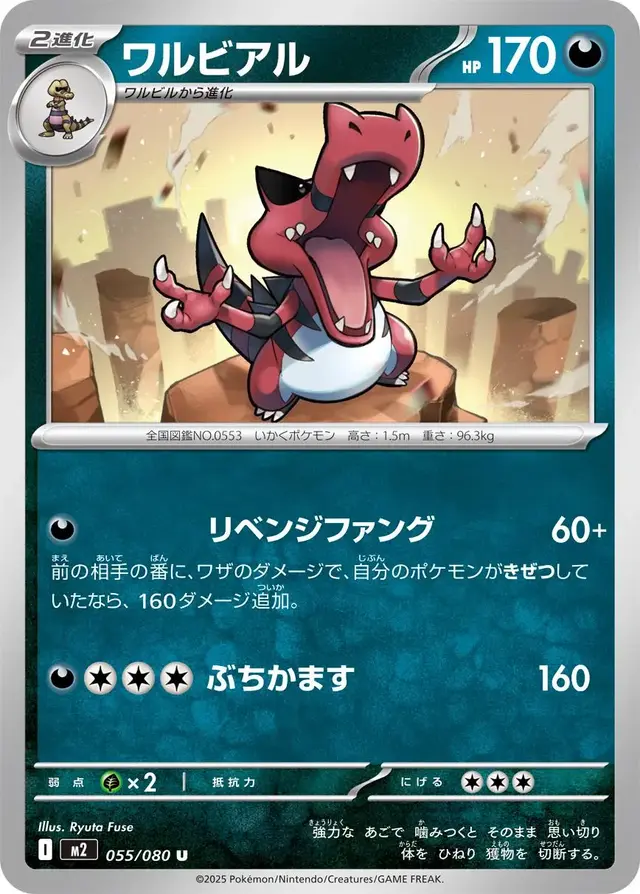 Krookodile - Pokemon Japanese Inferno X #55