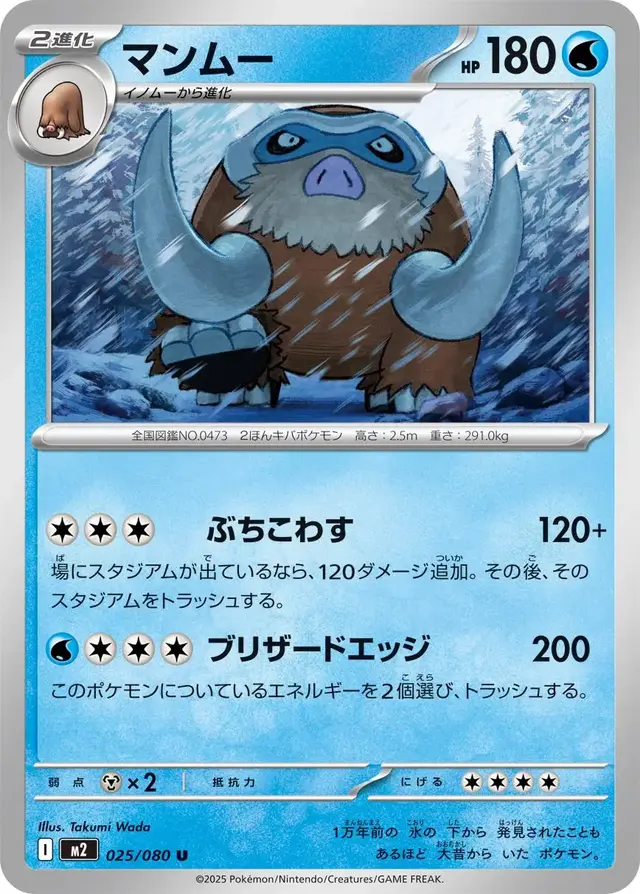 Mamoswine - Pokemon Japanese Inferno X #25