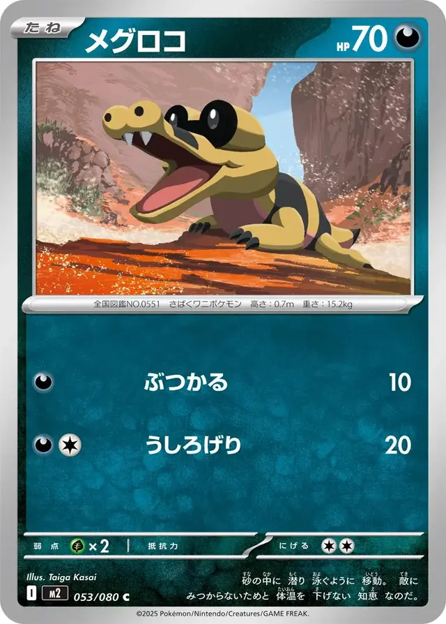 Sandile - Pokemon Japanese Inferno X #53
