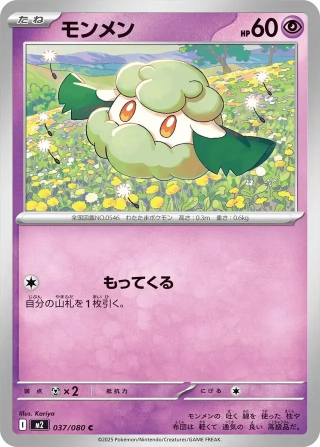 Cottonee - Pokemon Japanese Inferno X #37