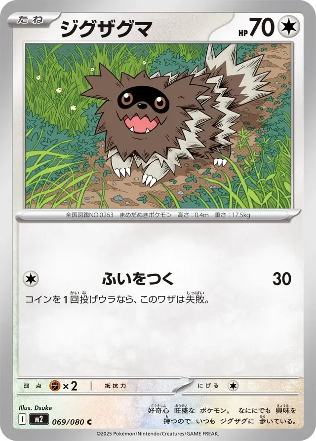 Zigzagoon - Pokemon Japanese Inferno X #69