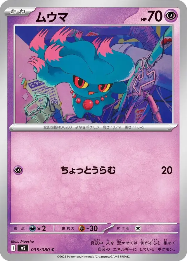 Misdreavus - Pokemon Japanese Inferno X #35