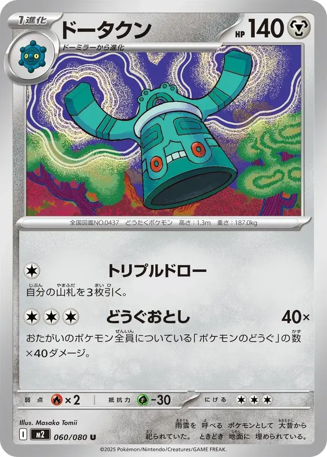 Bronzong - Pokemon Japanese Inferno X #60