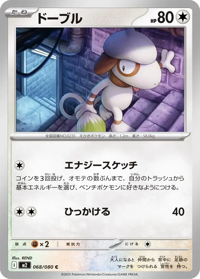 Smeargle - Pokemon Japanese Inferno X #68
