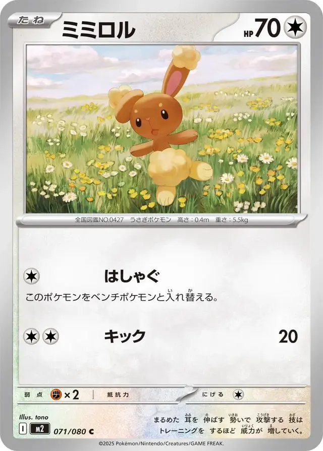 Buneary - Pokemon Japanese Inferno X #71