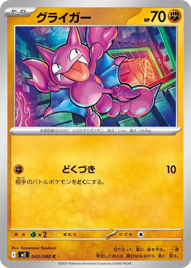 Gligar - Pokemon Japanese Inferno X #43