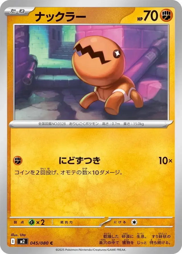 Trapinch - Pokemon Japanese Inferno X #45