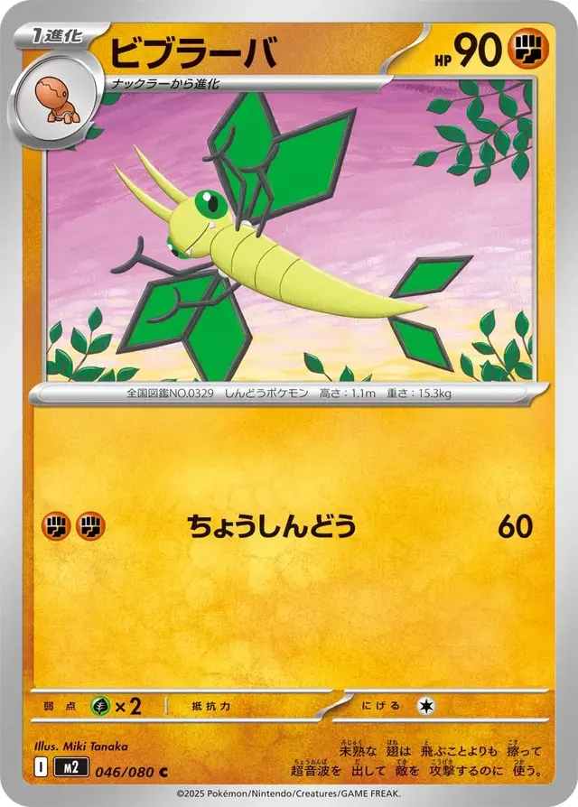Vibrava - Pokemon Japanese Inferno X #46