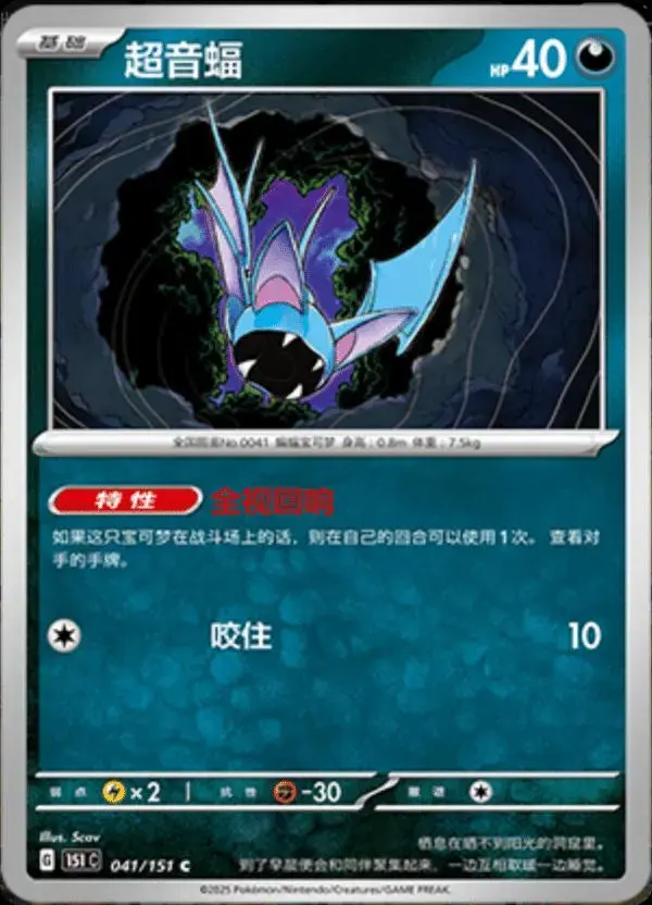 Zubat - Pokemon Chinese 151 Collect #41