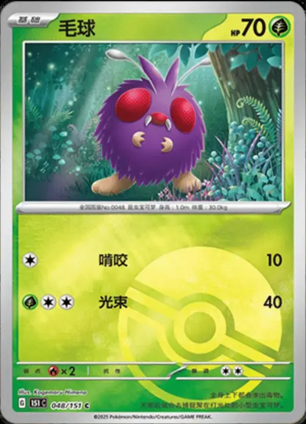 Venonat [Reverse] - Pokemon Chinese 151 Collect #48