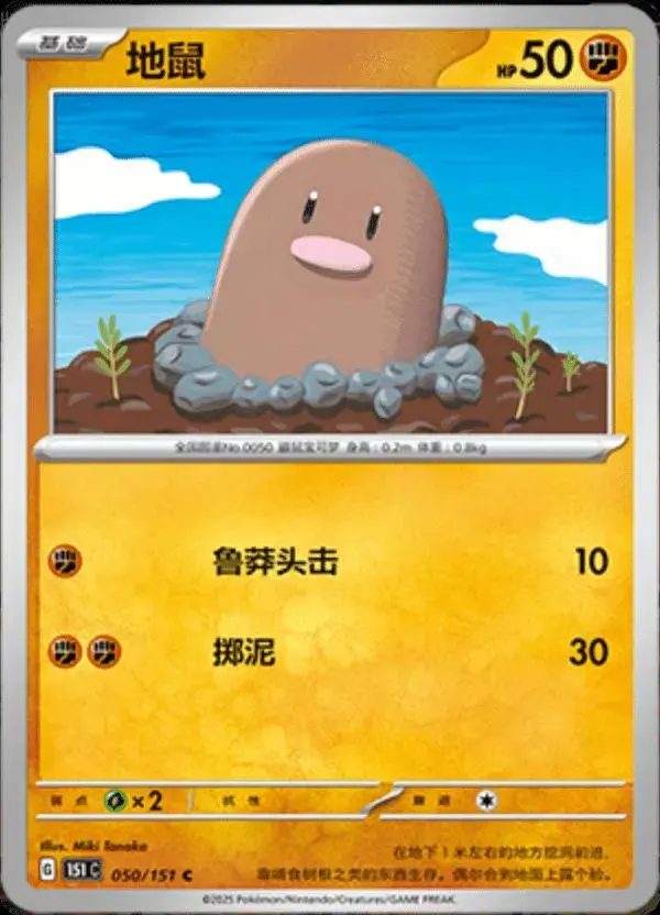 Diglett - Pokemon Chinese 151 Collect #50
