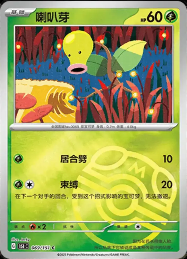 Bellsprout [Master Ball] - Pokemon Chinese 151 Collect #69