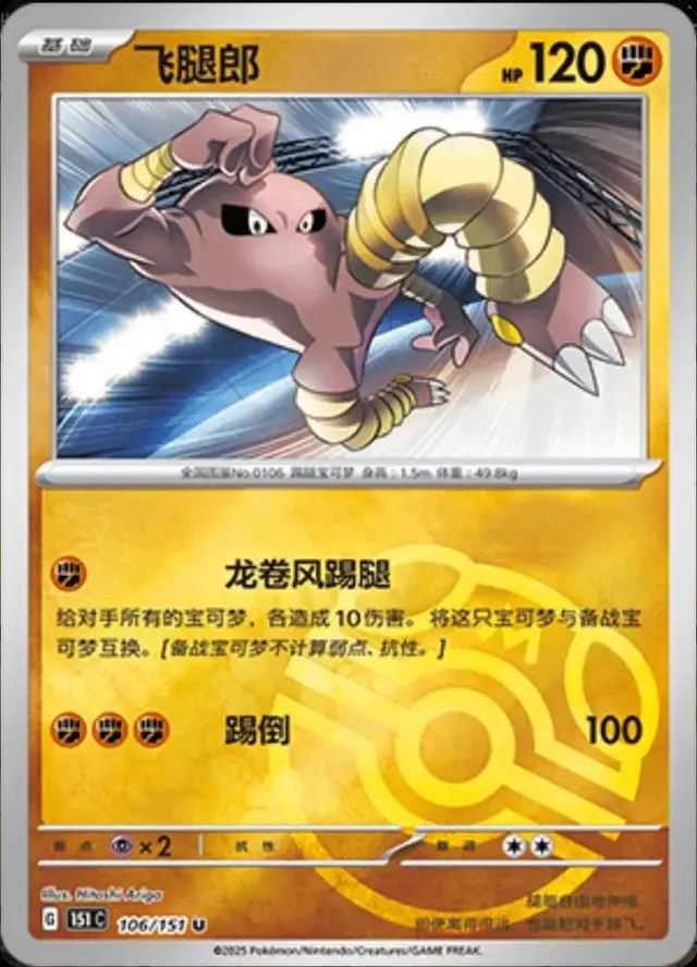 Hitmonlee [Master Ball]