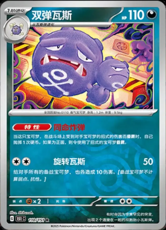Weezing [Master Ball]