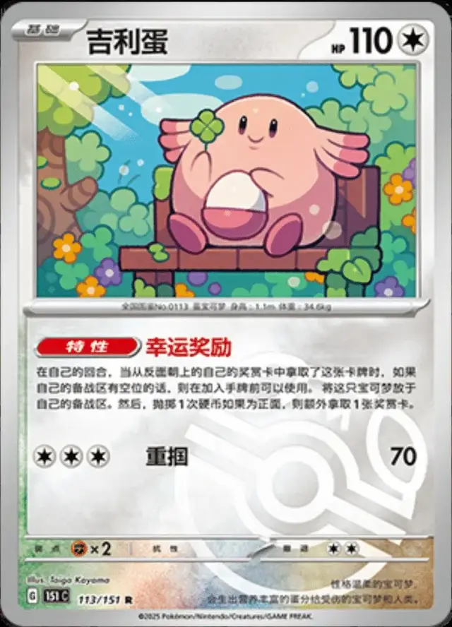 Chansey [Master Ball]