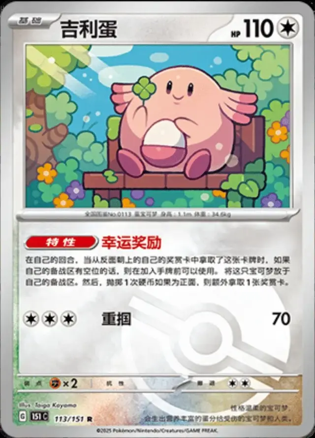 Chansey [Reverse]