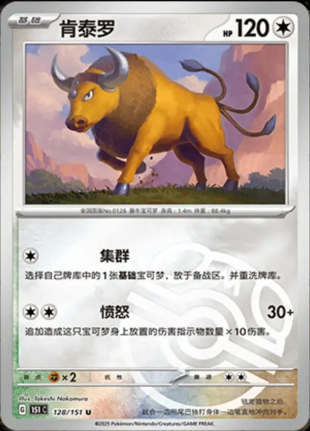 Tauros [Master Ball]