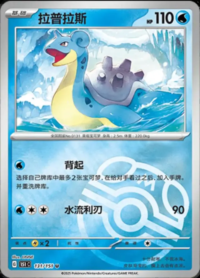 Lapras [Master Ball]