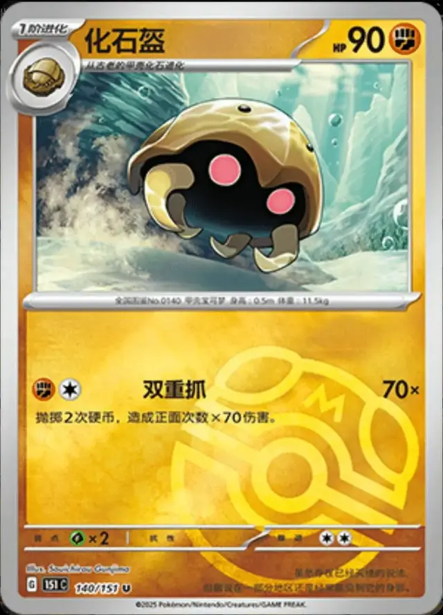 Kabuto [Master Ball]