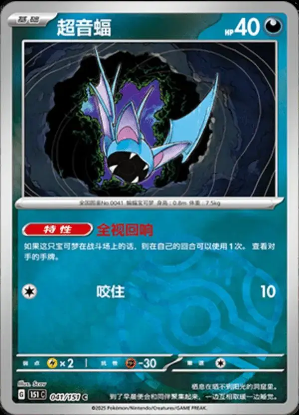 Zubat [Master Ball] - Pokemon Chinese 151 Collect #41