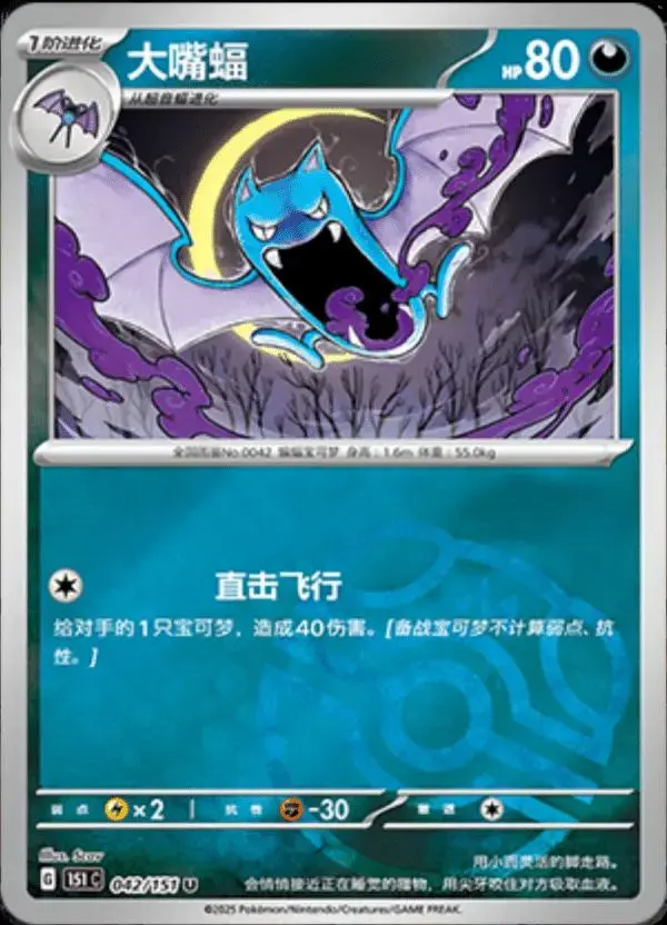 Golbat [Master Ball] - Pokemon Chinese 151 Collect #42