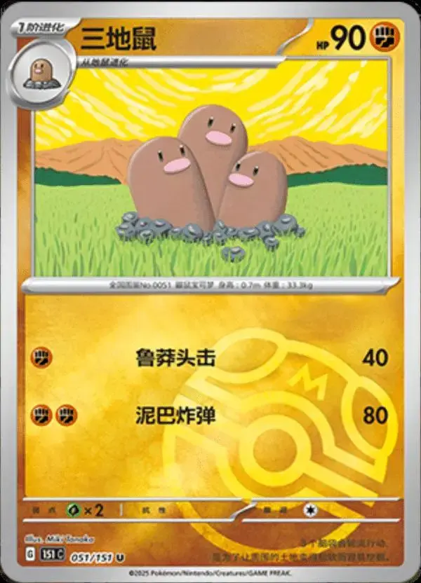 Dugtrio [Master Ball] - Pokemon Chinese 151 Collect #51