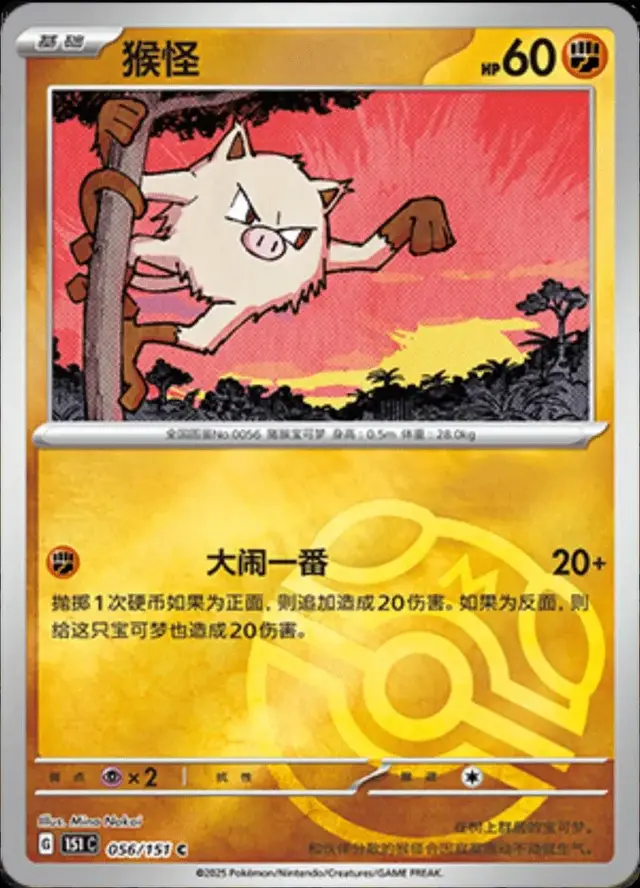 Mankey [Master Ball] - Pokemon Chinese 151 Collect #56