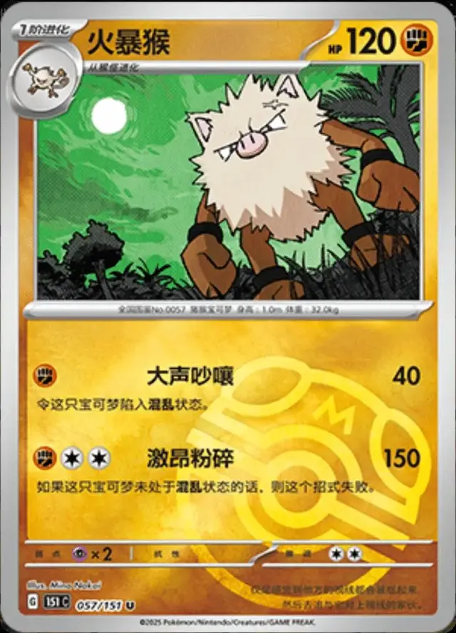 Primeape [Master Ball] - Pokemon Chinese 151 Collect #57