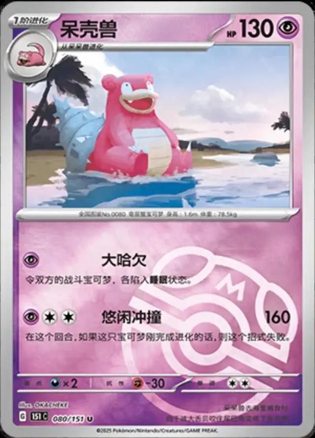 Slowbro [Master Ball]