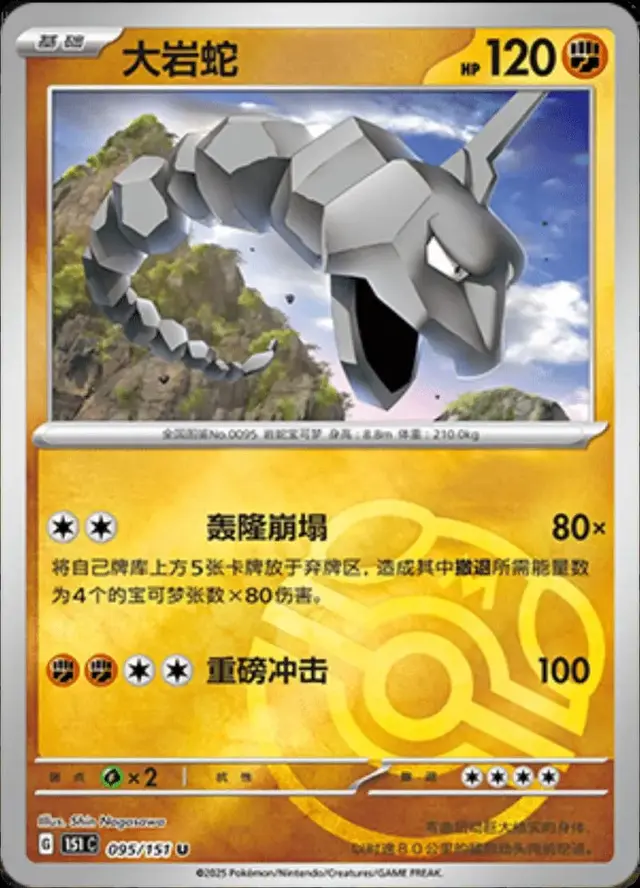Onix [Master Ball]