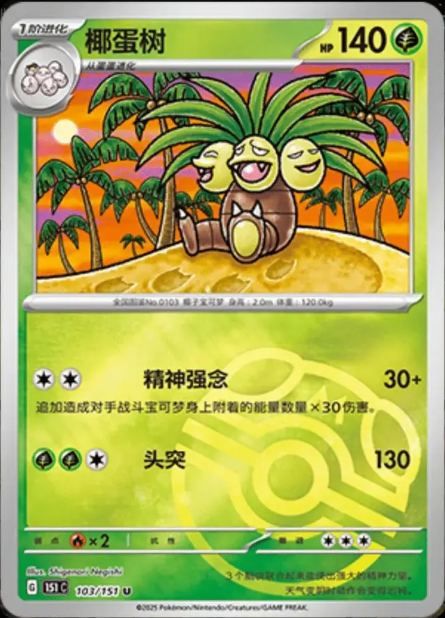 Exeggutor [Master Ball]