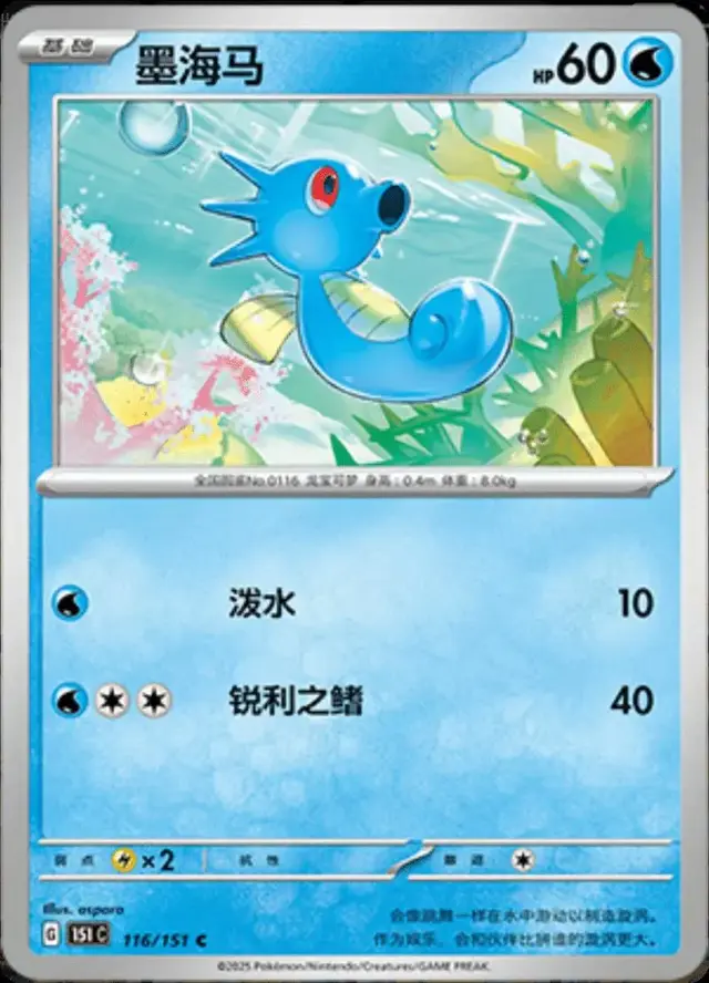 Horsea