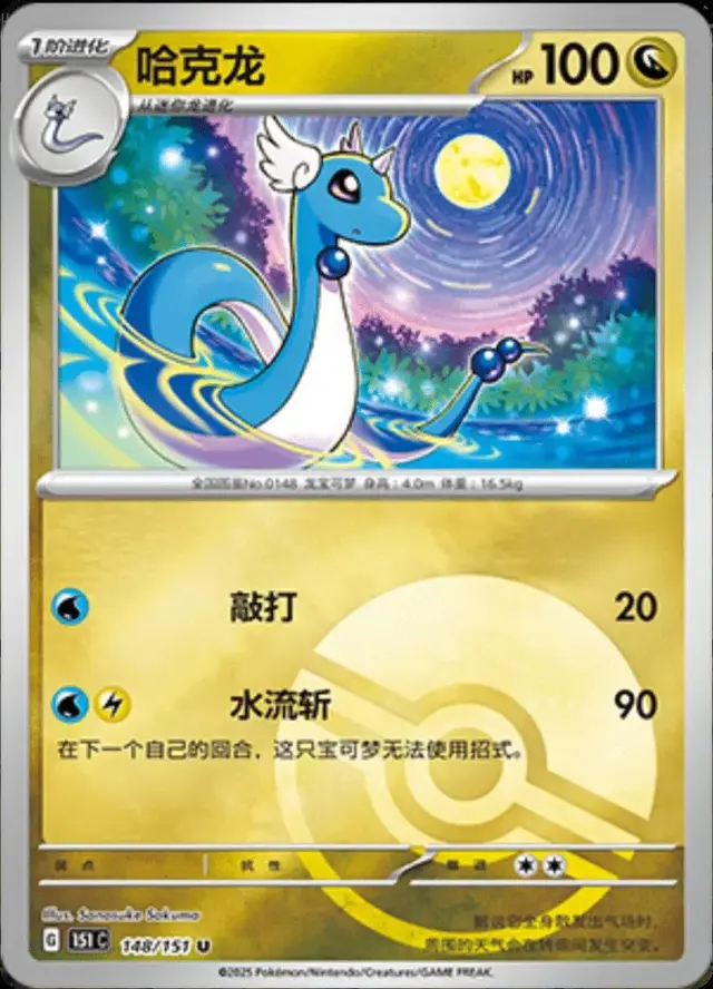 Dragonair [Reverse]