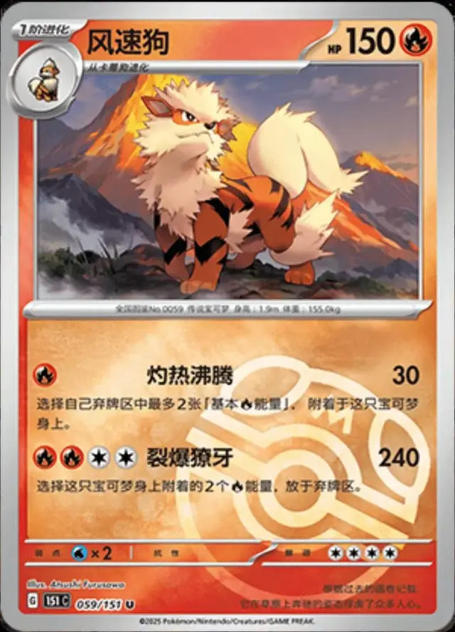 Arcanine [Master Ball] - Pokemon Chinese 151 Collect #59