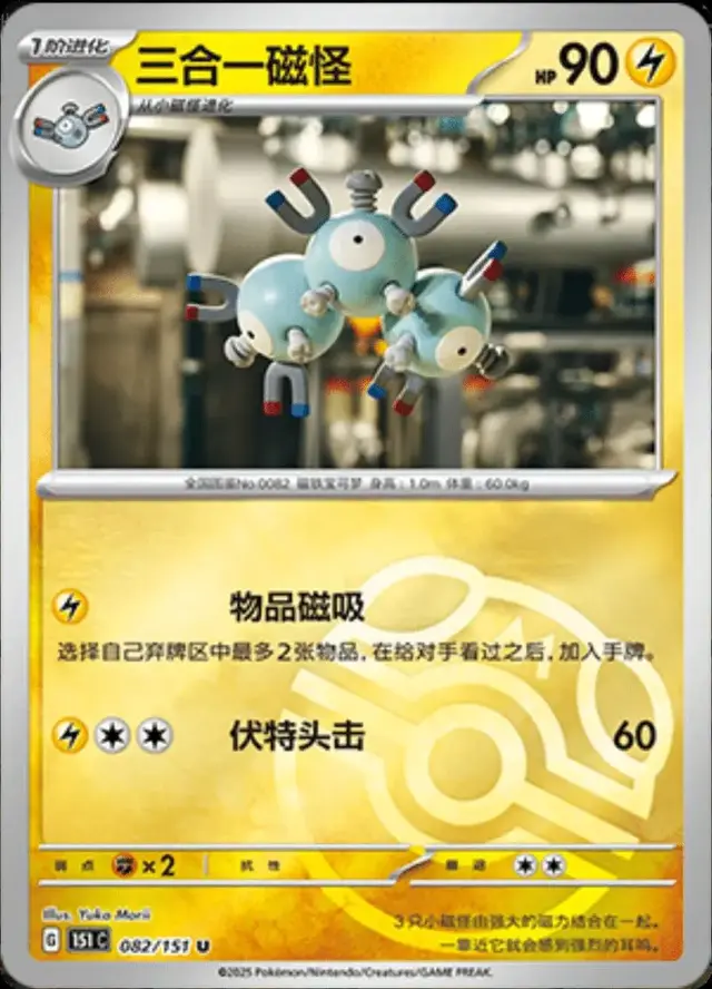 Magneton [Master Ball]