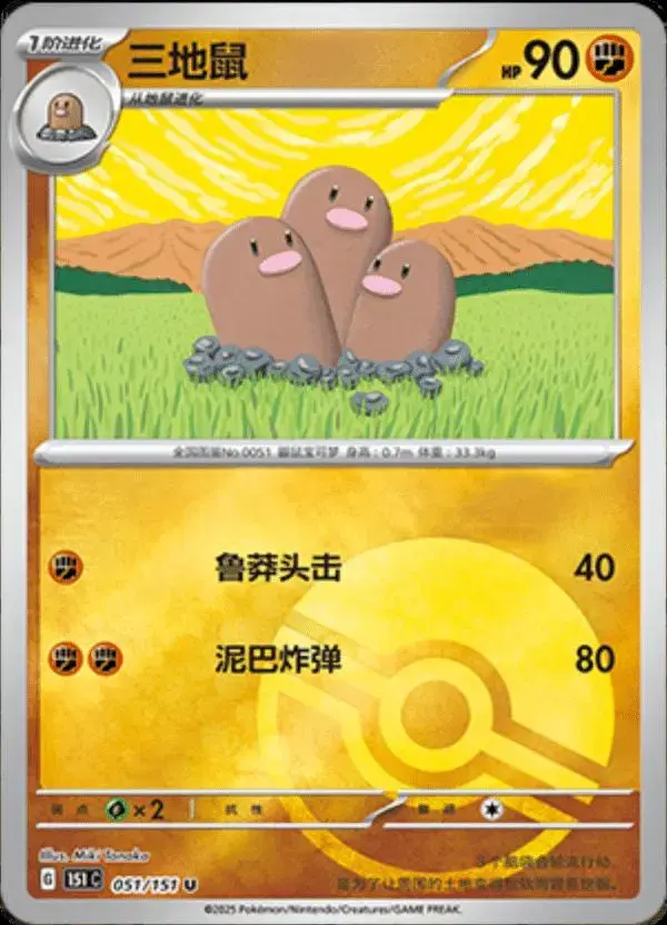 Dugtrio [Reverse] - Pokemon Chinese 151 Collect #51