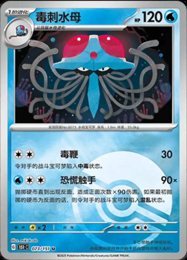 Tentacruel [Reverse]
