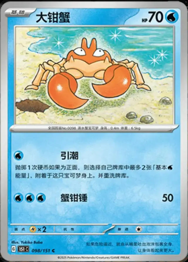 Krabby