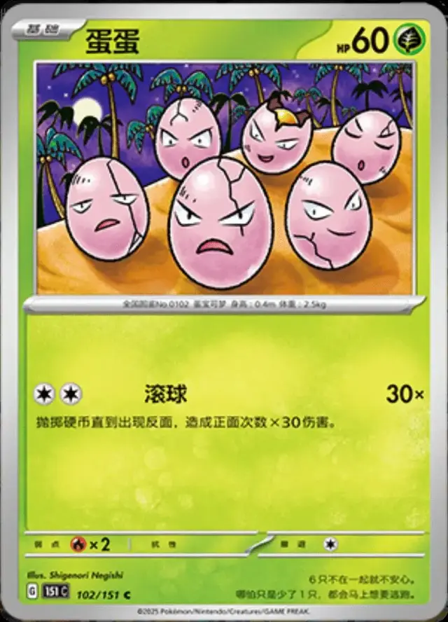Exeggcute