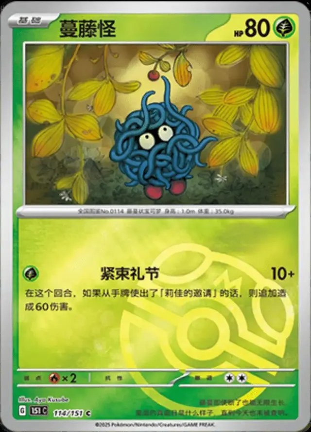 Tangela [Master Ball]