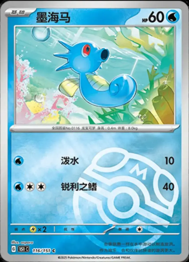 Horsea [Master Ball]