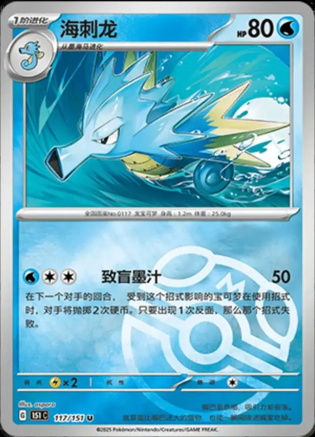 Seadra [Master Ball]